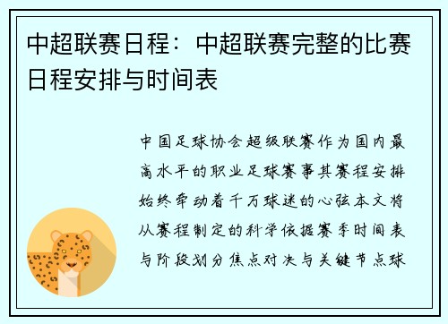 中超联赛日程：中超联赛完整的比赛日程安排与时间表