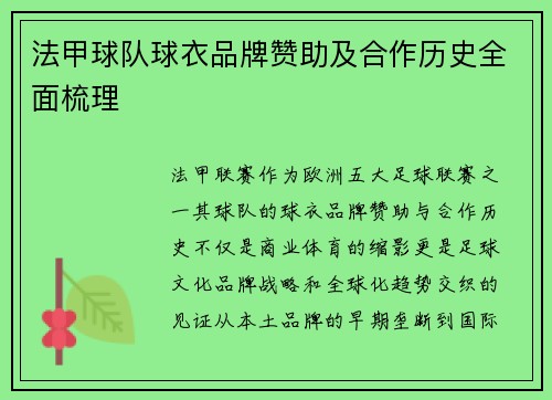 法甲球队球衣品牌赞助及合作历史全面梳理