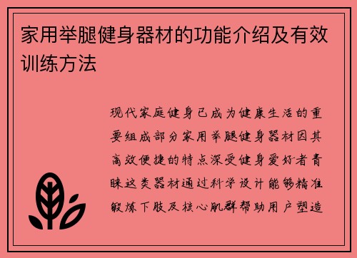 家用举腿健身器材的功能介绍及有效训练方法