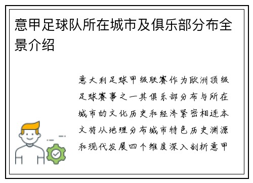 意甲足球队所在城市及俱乐部分布全景介绍