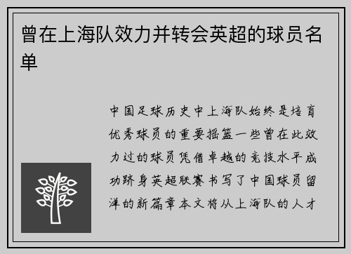 曾在上海队效力并转会英超的球员名单