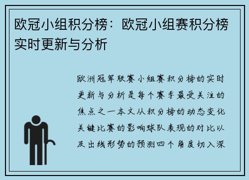 欧冠小组积分榜：欧冠小组赛积分榜实时更新与分析
