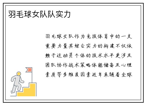 羽毛球女队队实力