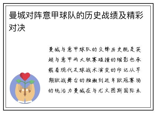 曼城对阵意甲球队的历史战绩及精彩对决